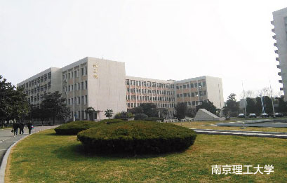 南京理工大學(xué)